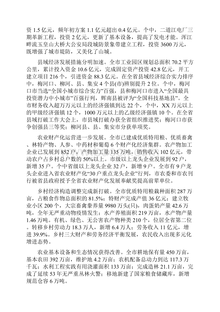 农村经济突破会领导发言稿与农村综合管理创新会议领导发言汇编.docx_第2页