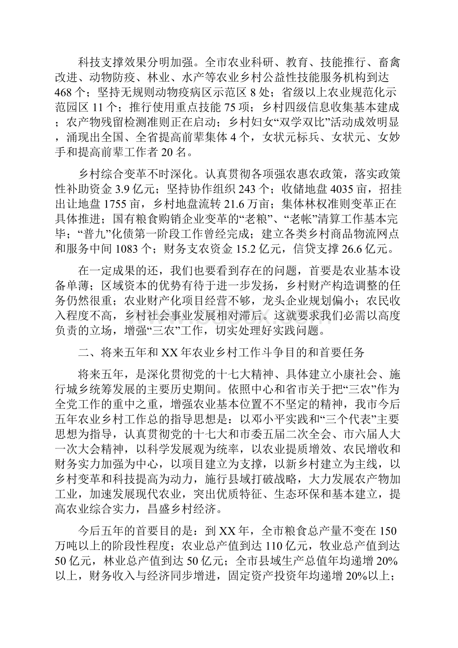 农村经济突破会领导发言稿与农村综合管理创新会议领导发言汇编.docx_第3页