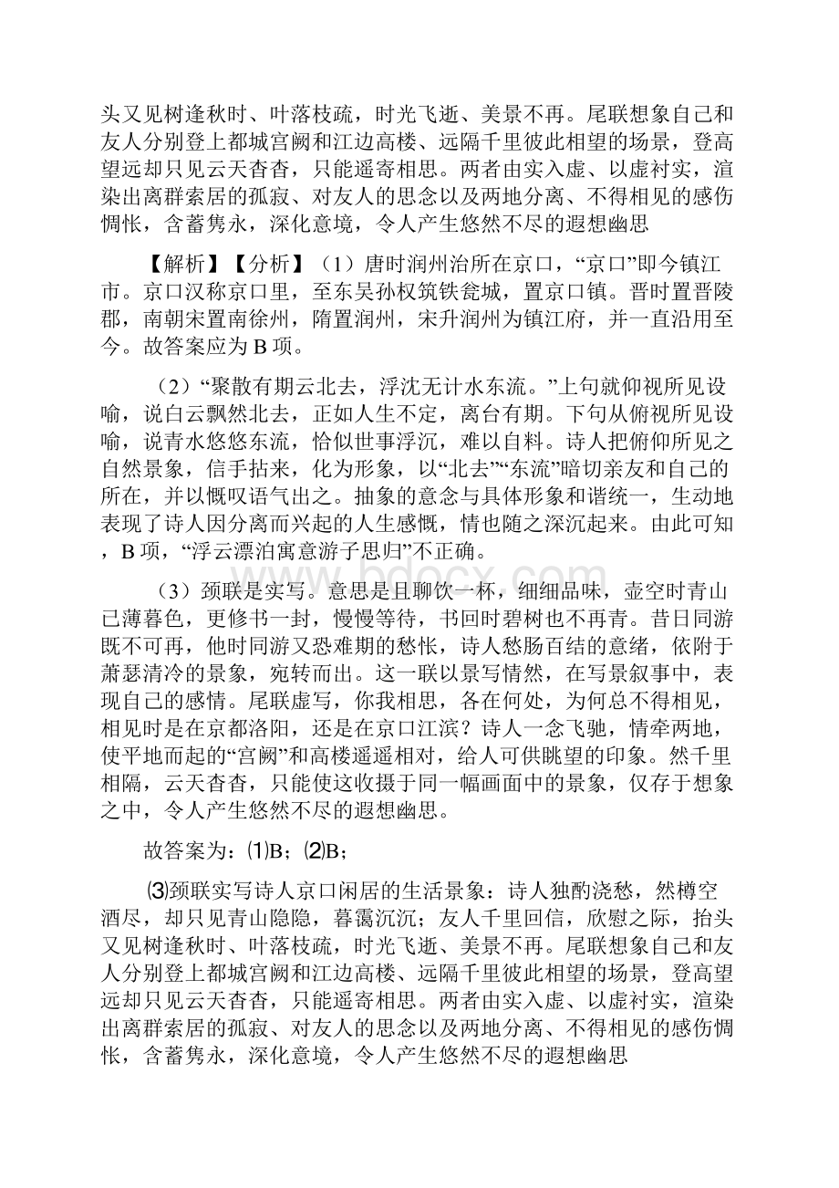 统编版高考语文诗歌鉴赏专题练习及答案.docx_第2页