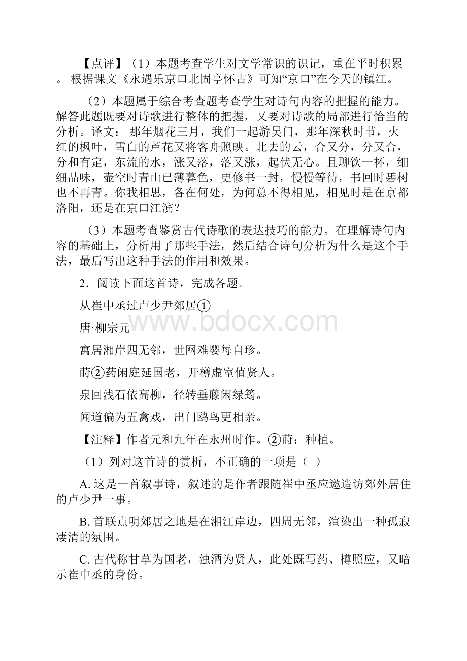 统编版高考语文诗歌鉴赏专题练习及答案.docx_第3页