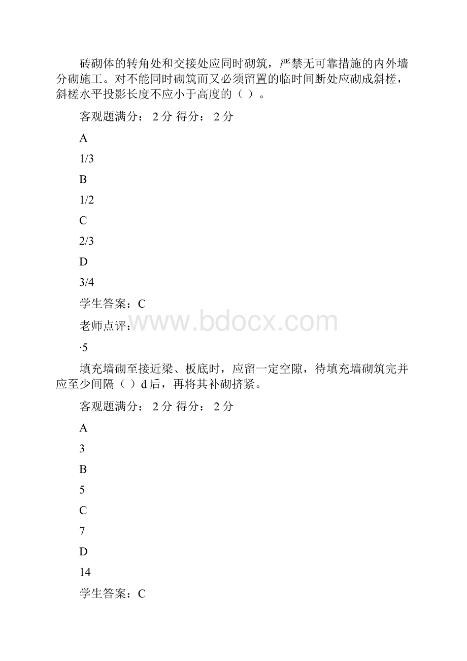 江苏开放大学建筑施工技术第二次形考作业参考答案.docx_第3页