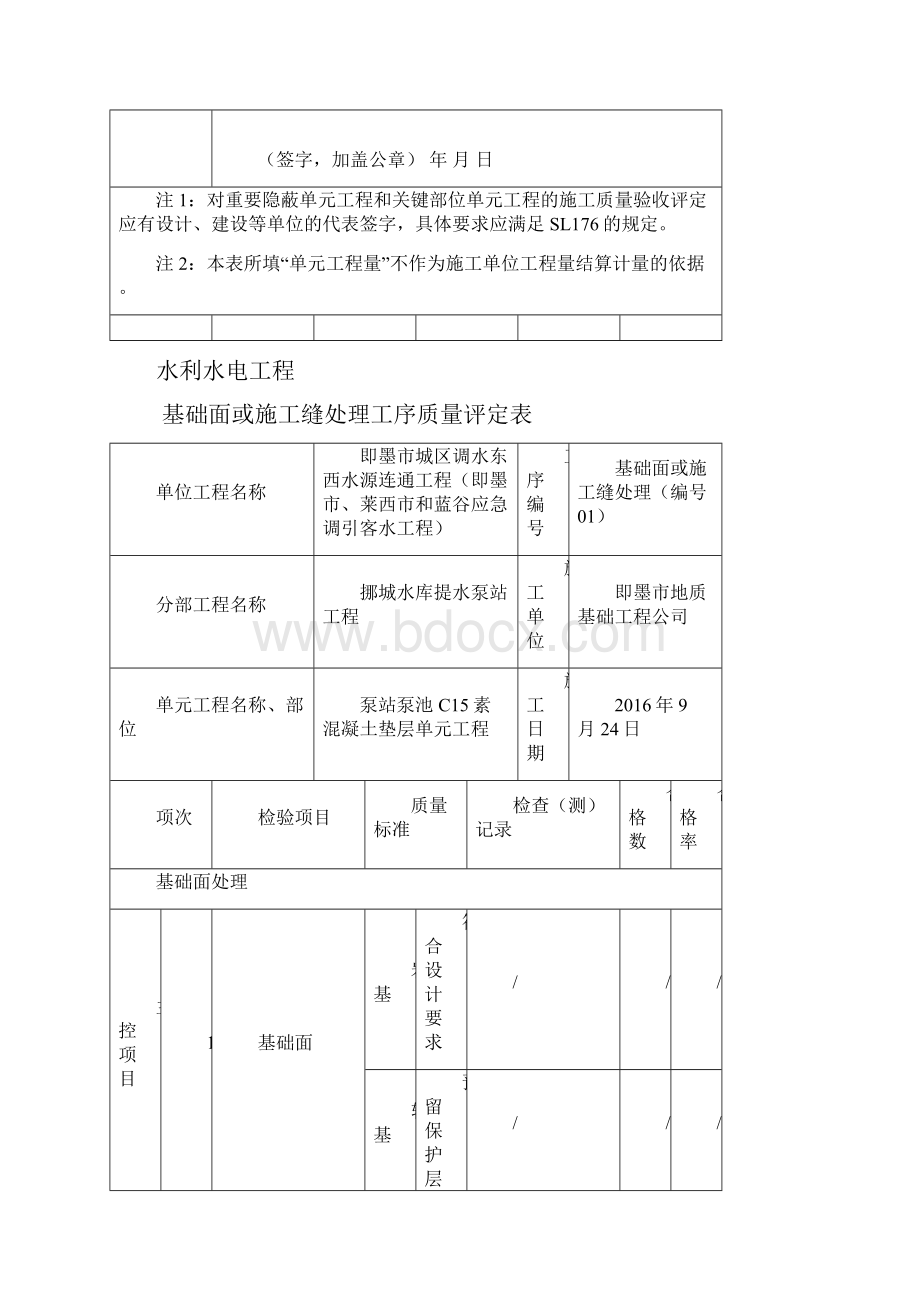 C15素混凝土垫层Word格式文档下载.docx_第3页