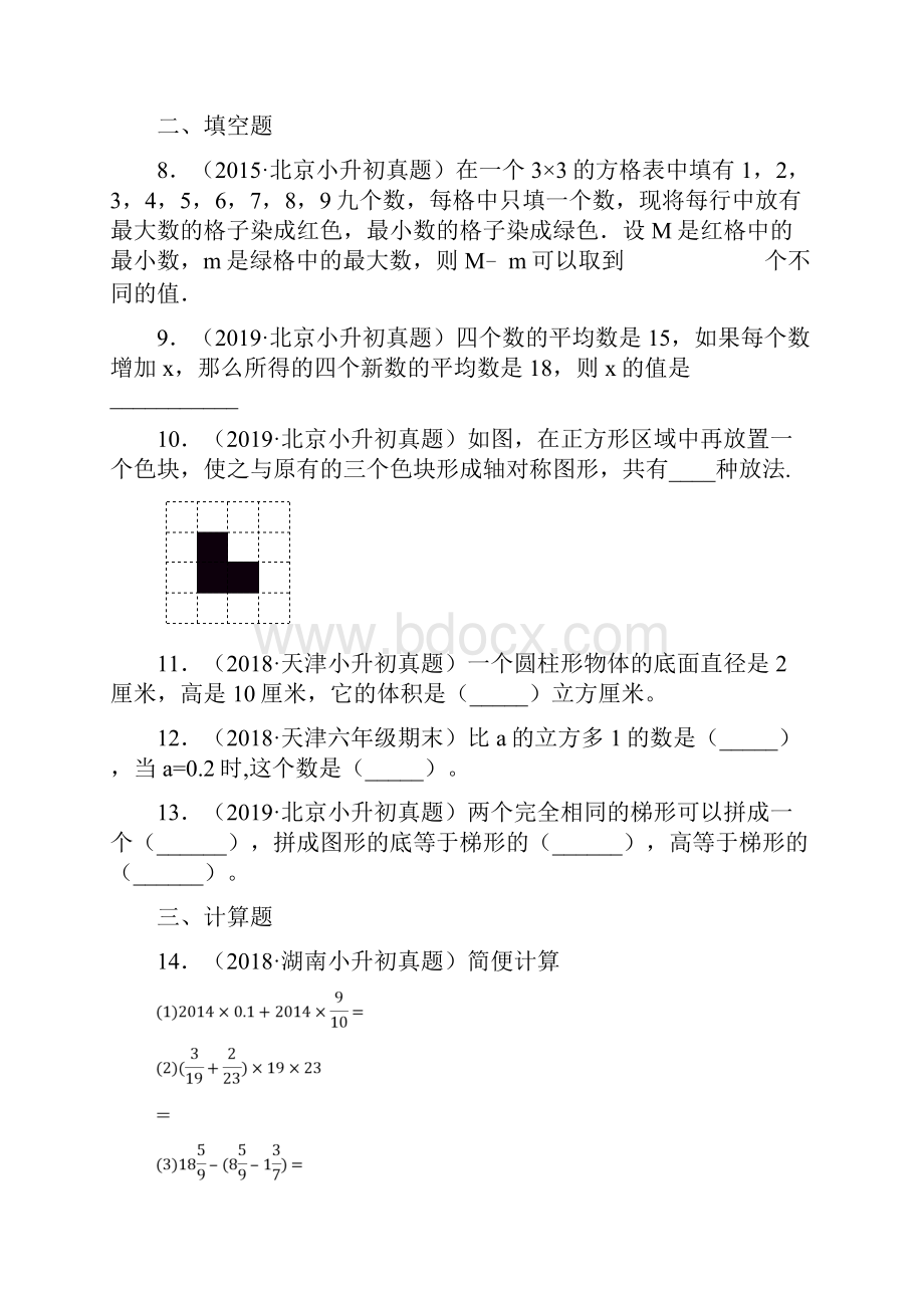 小升初全真试题小升初数学真题卷 浙江.docx_第3页