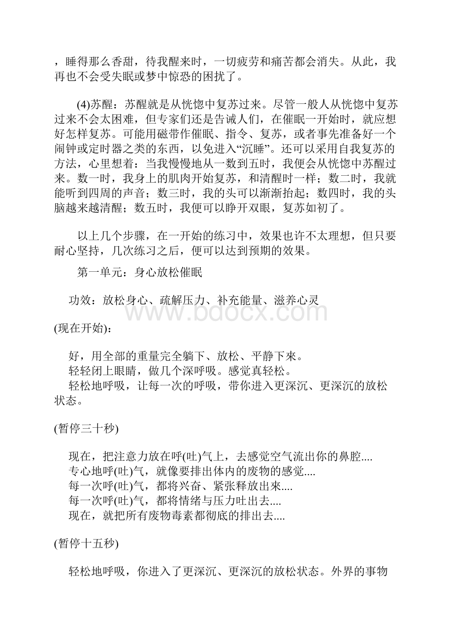 冥想术自我催眠教程Word格式文档下载.docx_第3页