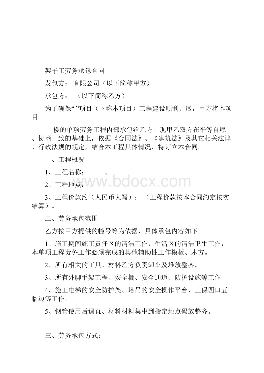 架子工劳务分包协议.docx_第2页