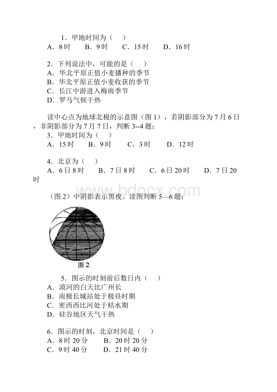 宇宙中的地球练习题.docx_第3页