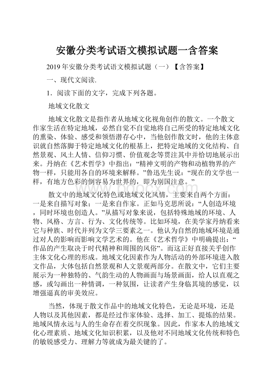 安徽分类考试语文模拟试题一含答案.docx