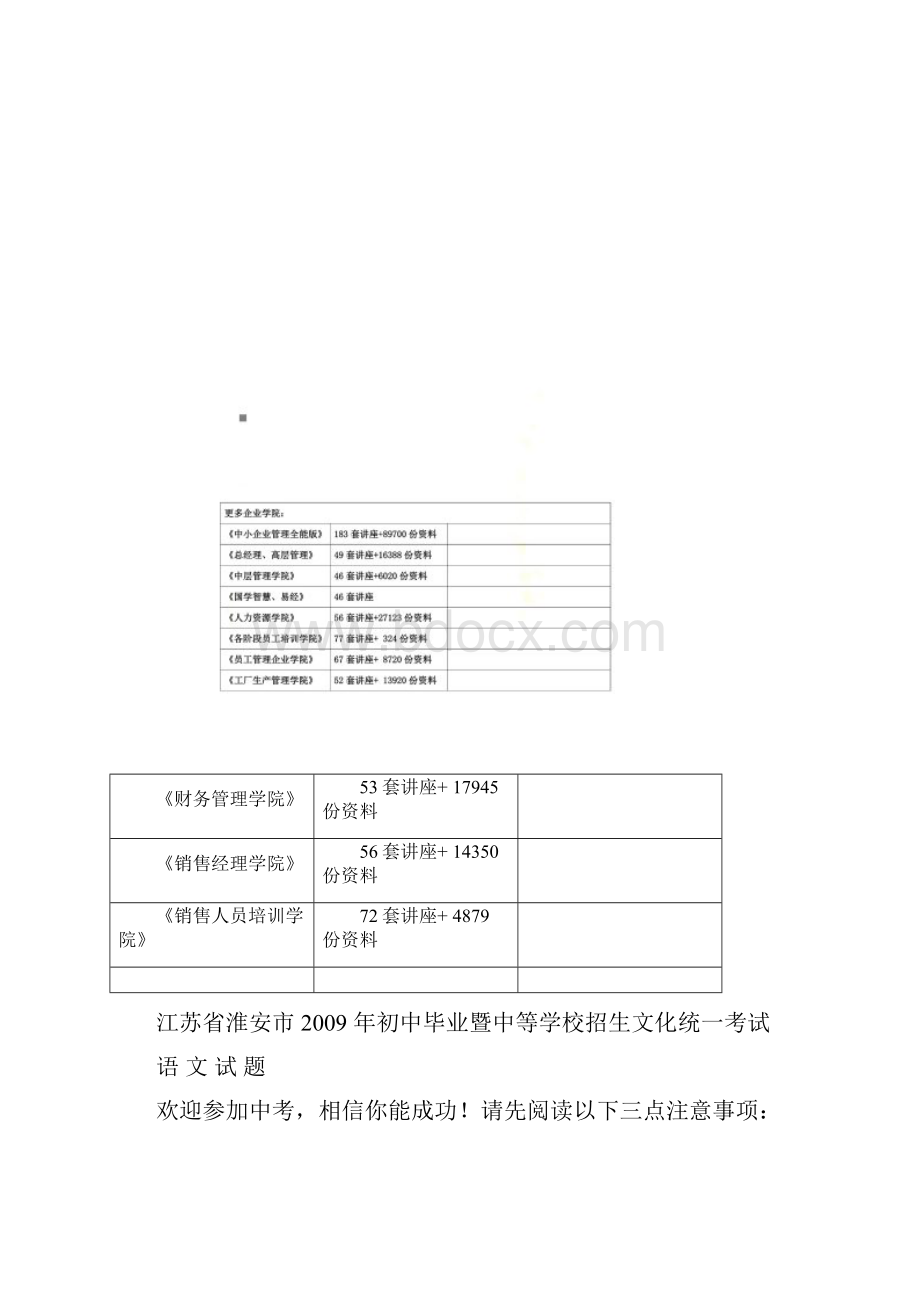 江苏省淮安市初中语文试题doc 13页.docx_第2页