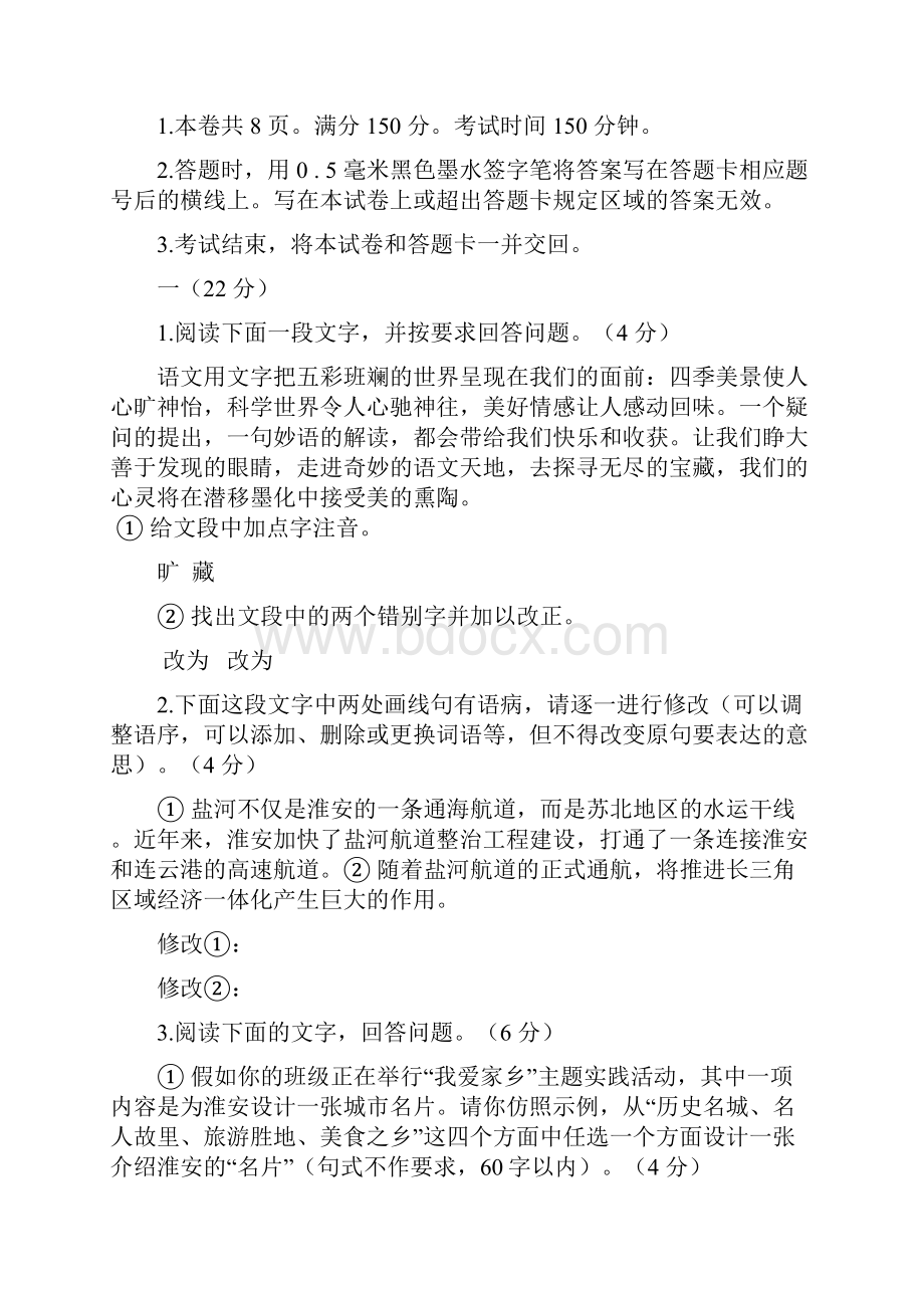 江苏省淮安市初中语文试题doc 13页.docx_第3页