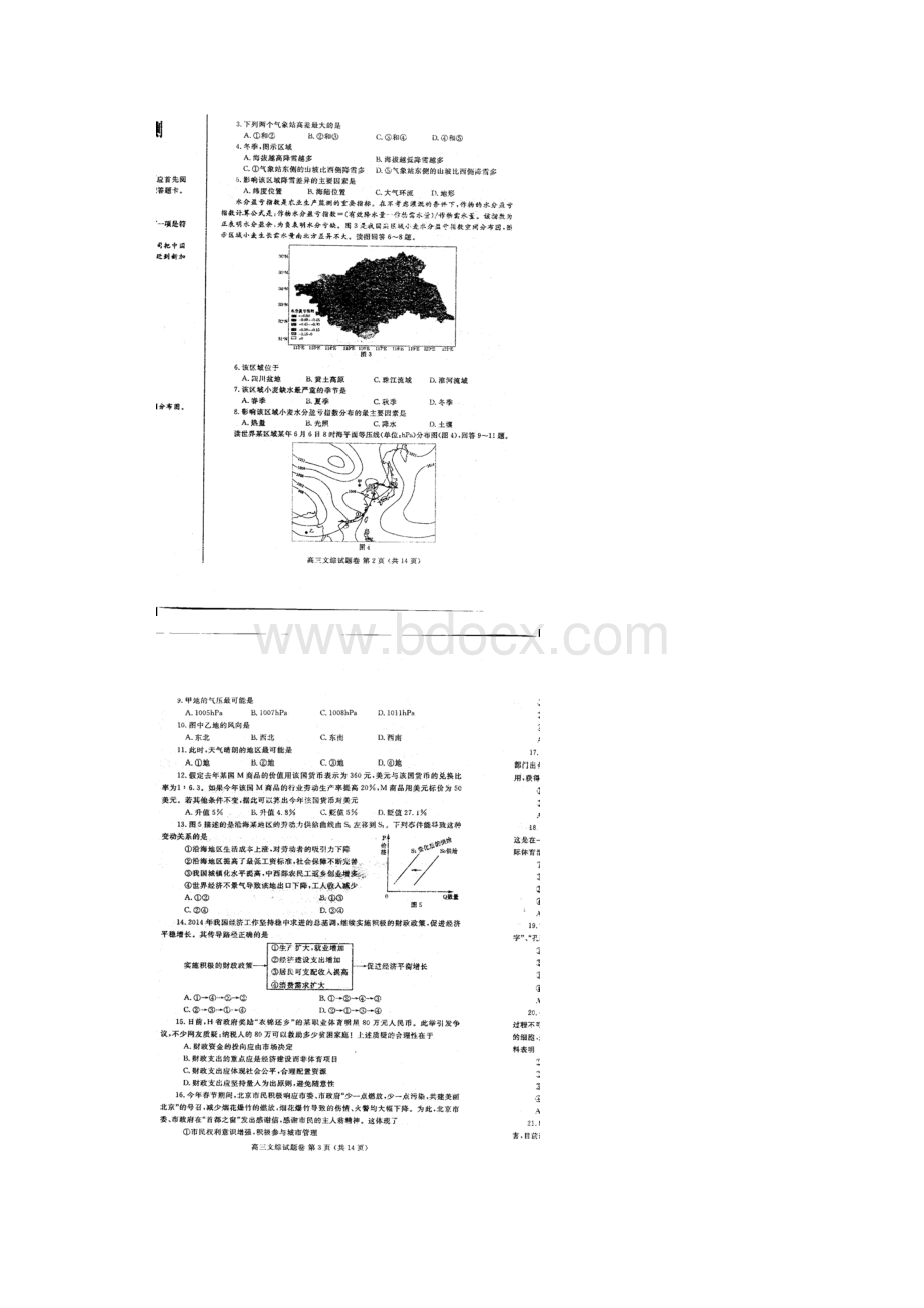 河南省郑州市届高三第二次模拟考试 文综 扫描版试题 word版答案.docx_第2页