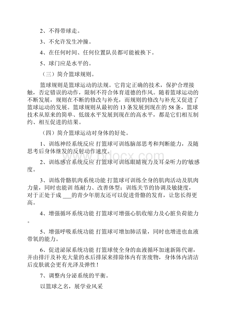 篮球主题班会的方案Word格式文档下载.docx_第2页