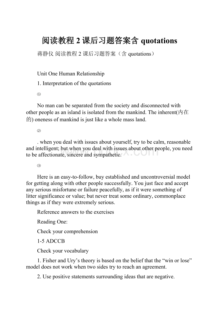 阅读教程2课后习题答案含quotationsWord文档下载推荐.docx