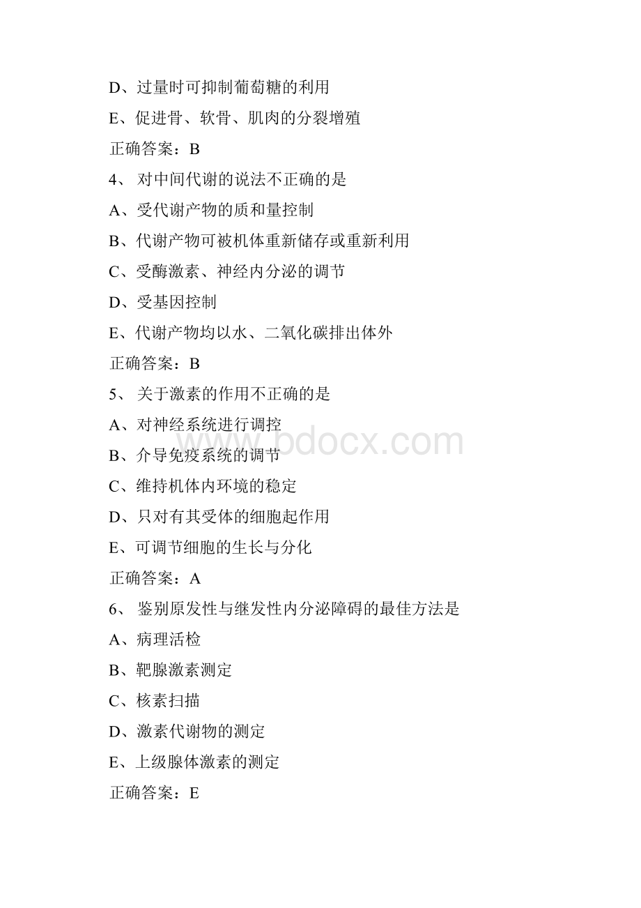 内分泌学主治医师考试模拟练习题跟答案新.docx_第2页