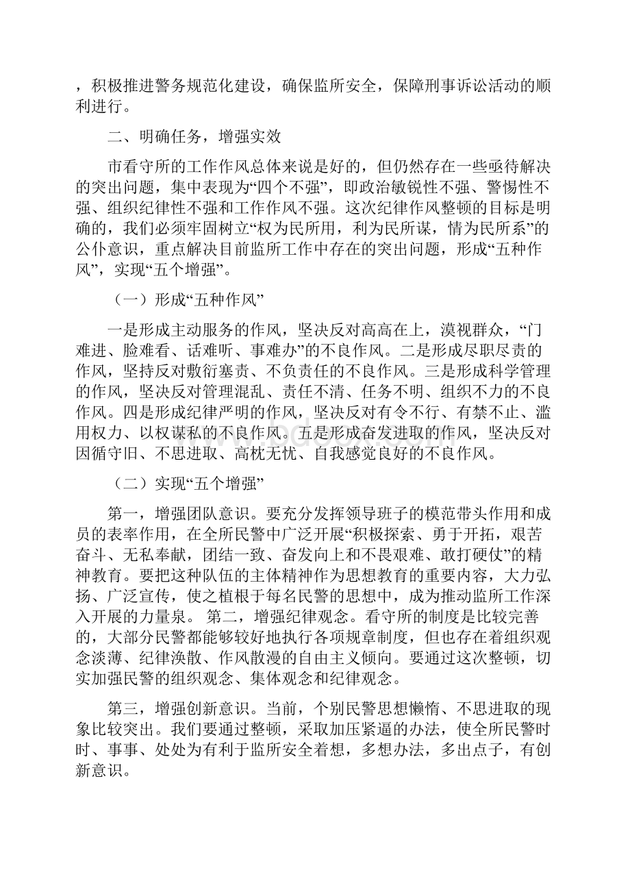 纪律作风整顿会议上的讲话内容提纲3篇.docx_第2页