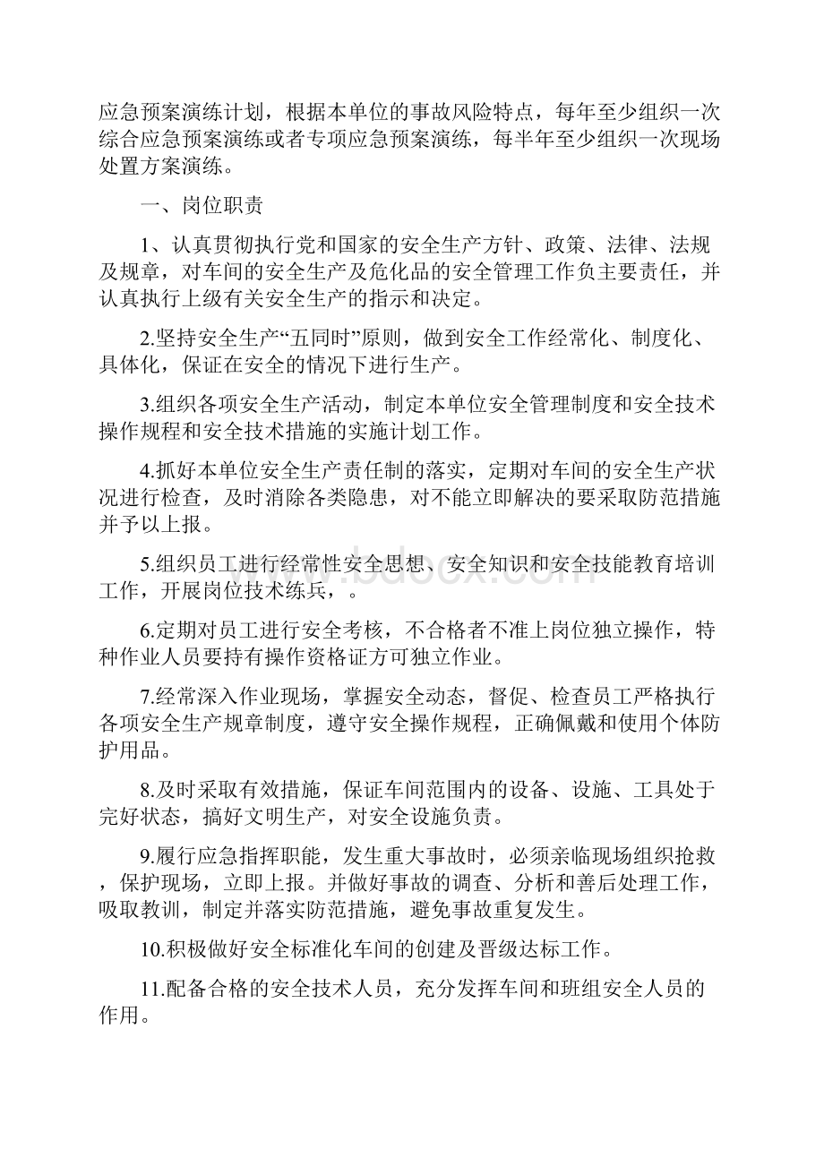 矿山质量检测中心各岗位安全责任制Word文档下载推荐.docx_第2页