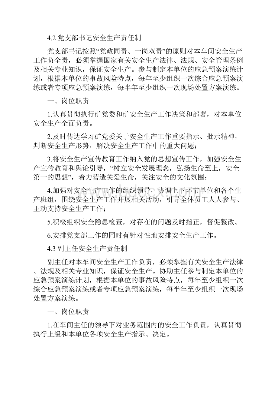 矿山质量检测中心各岗位安全责任制Word文档下载推荐.docx_第3页