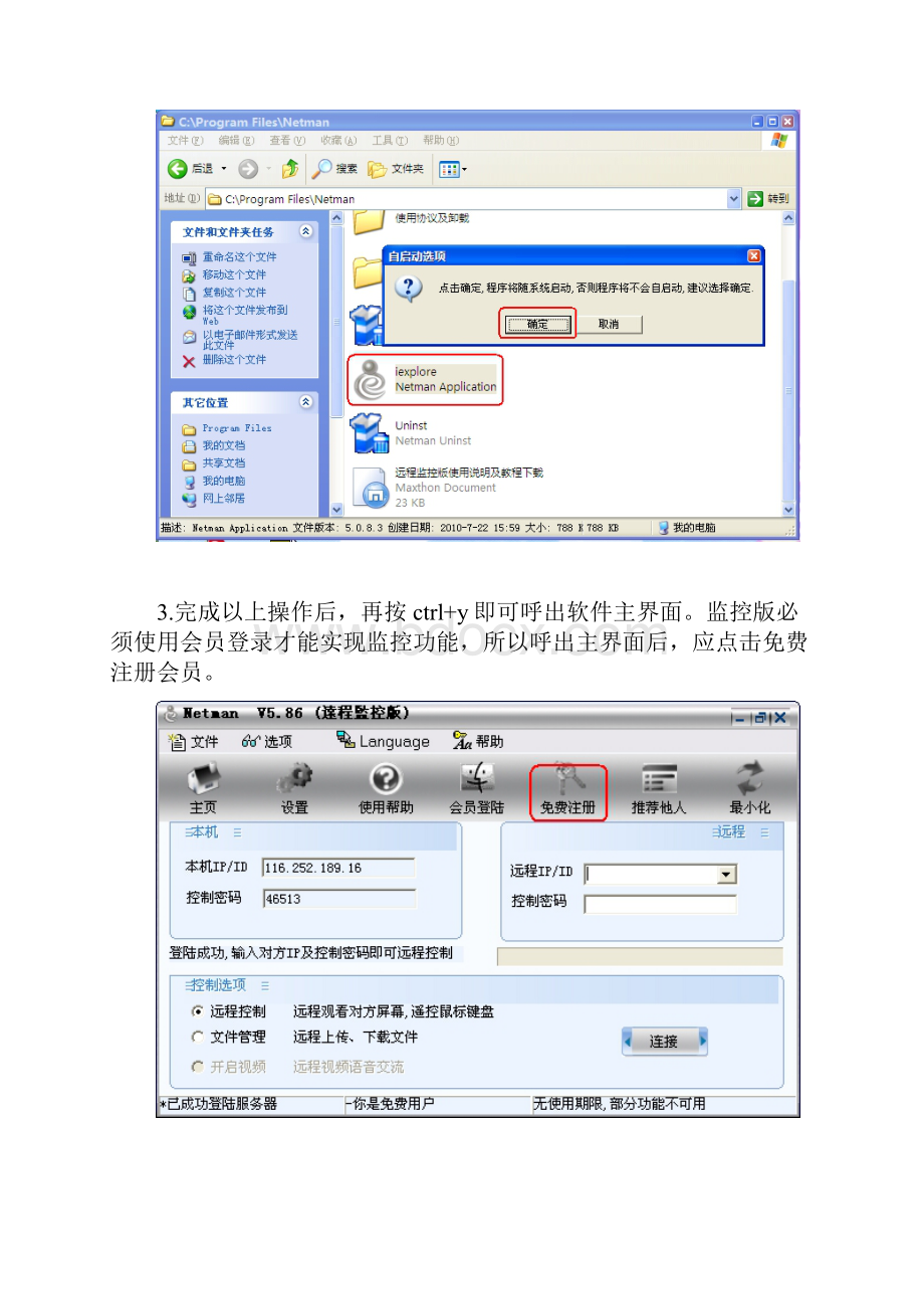 最新灰鸽子远程控制软件教程Word文档格式.docx_第3页