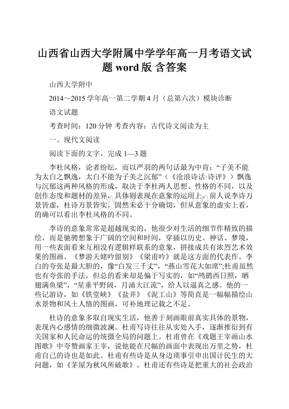 山西省山西大学附属中学学年高一月考语文试题word版 含答案Word格式.docx