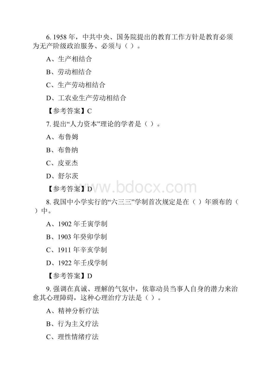 陕西省西安市《学前教育教学素养》教师教育含答案.docx_第2页