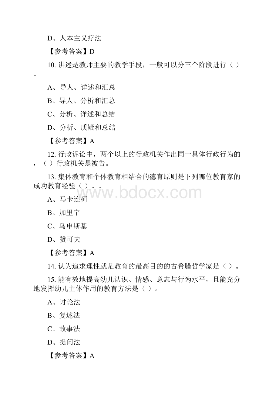 陕西省西安市《学前教育教学素养》教师教育含答案.docx_第3页