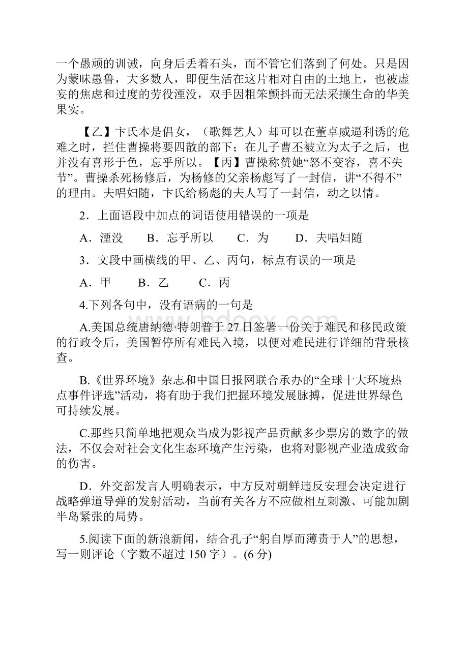 学年浙江省金华十校高二下学期期末考试语文试题Word文档下载推荐.docx_第2页