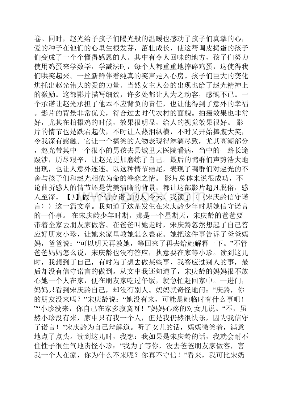 信守诺言的作文.docx_第3页