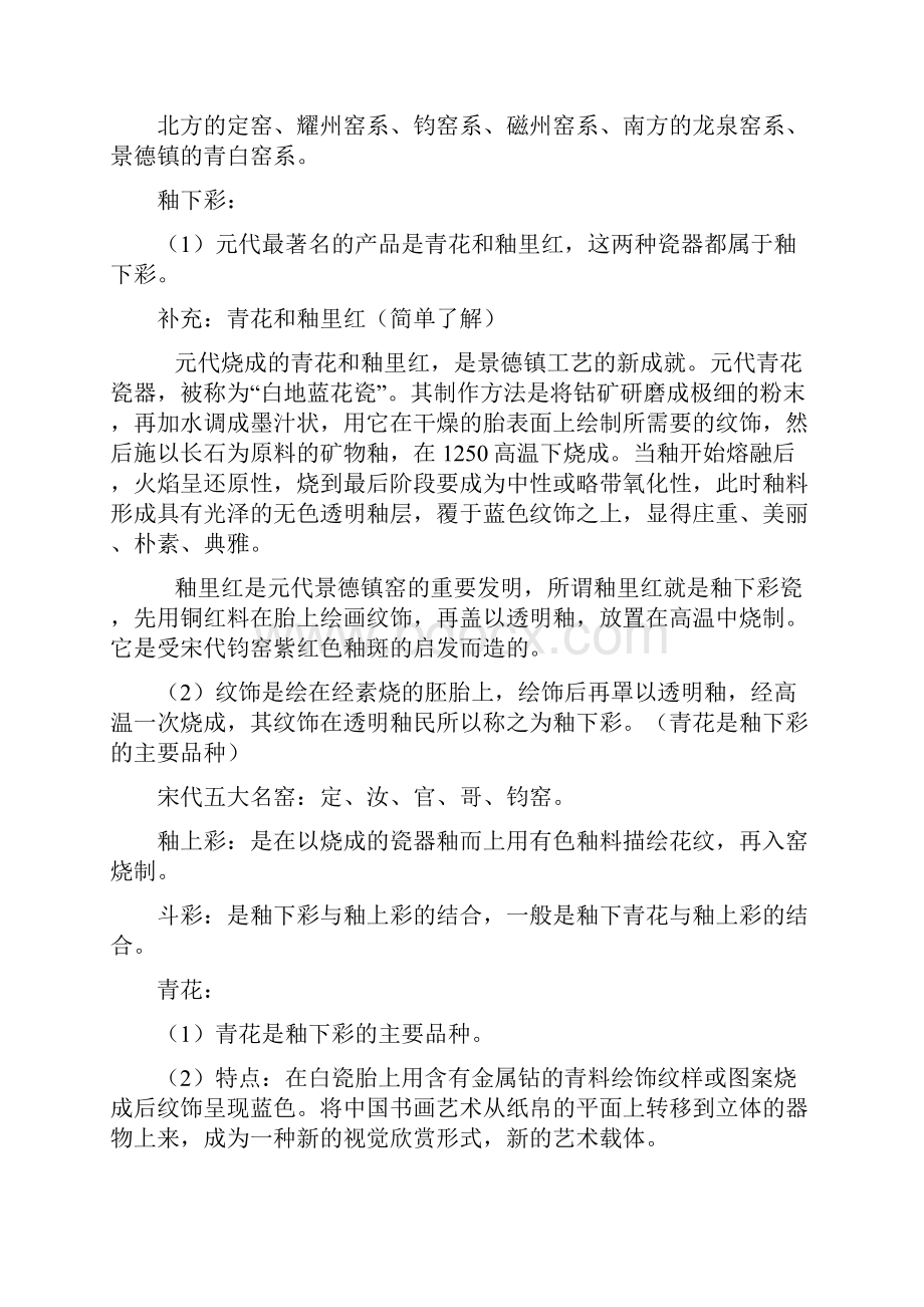 历史李砚祖编著艺术设计概论考研核心笔记.docx_第3页