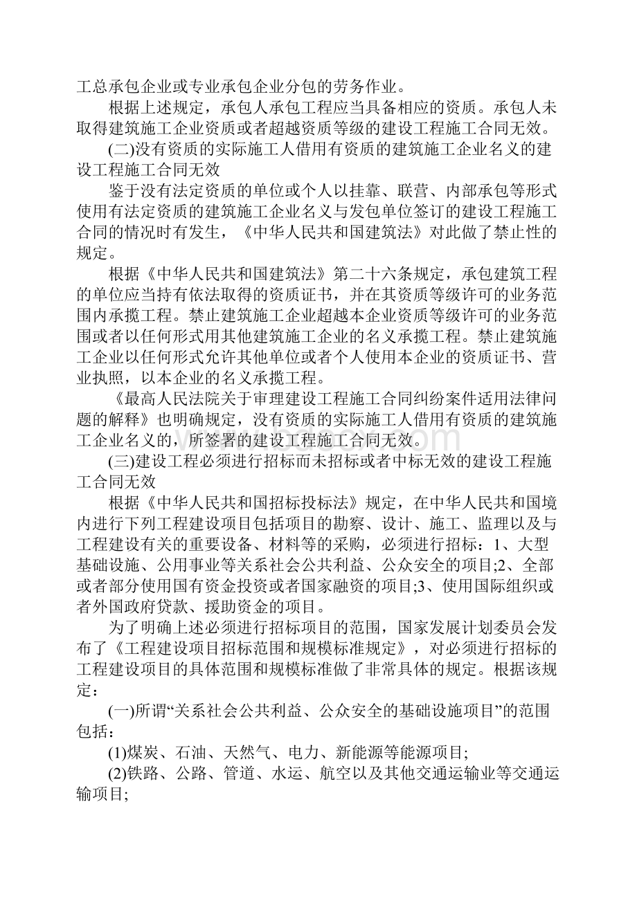 什么用工合同是无效合同Word格式文档下载.docx_第2页