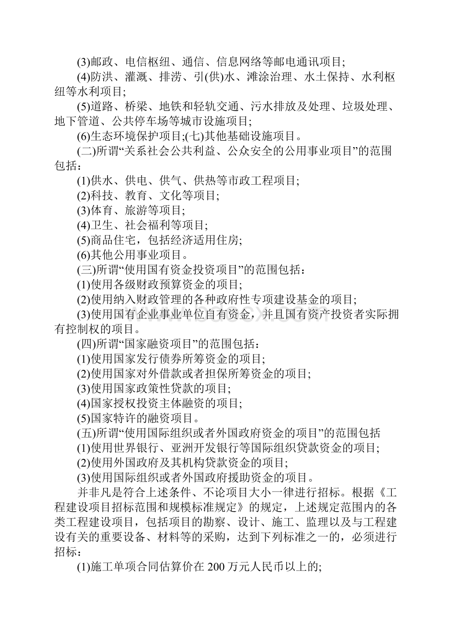 什么用工合同是无效合同Word格式文档下载.docx_第3页