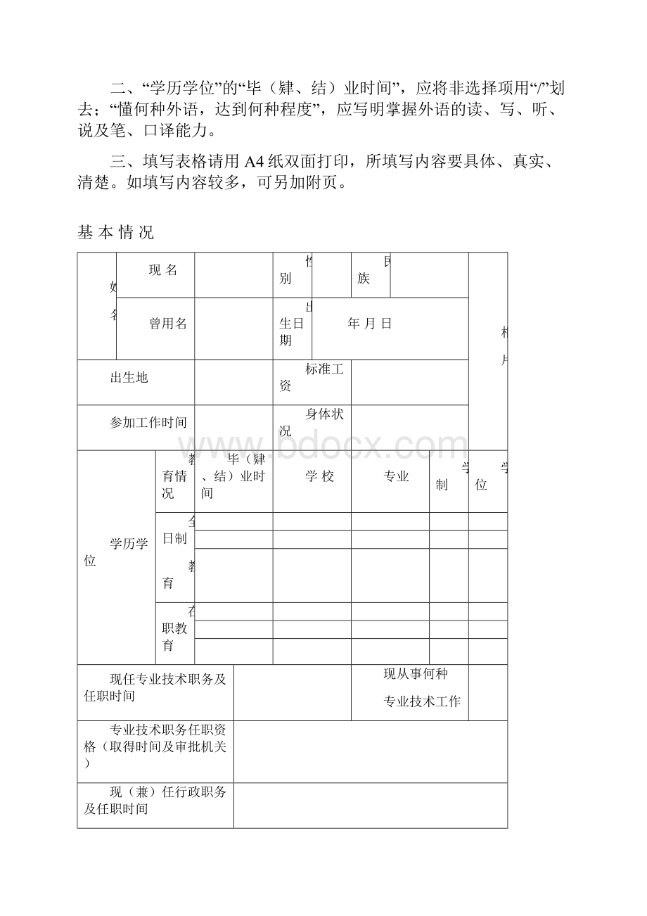 农业技术推广研究员专业技术职务任职资格评审表附件.docx_第2页