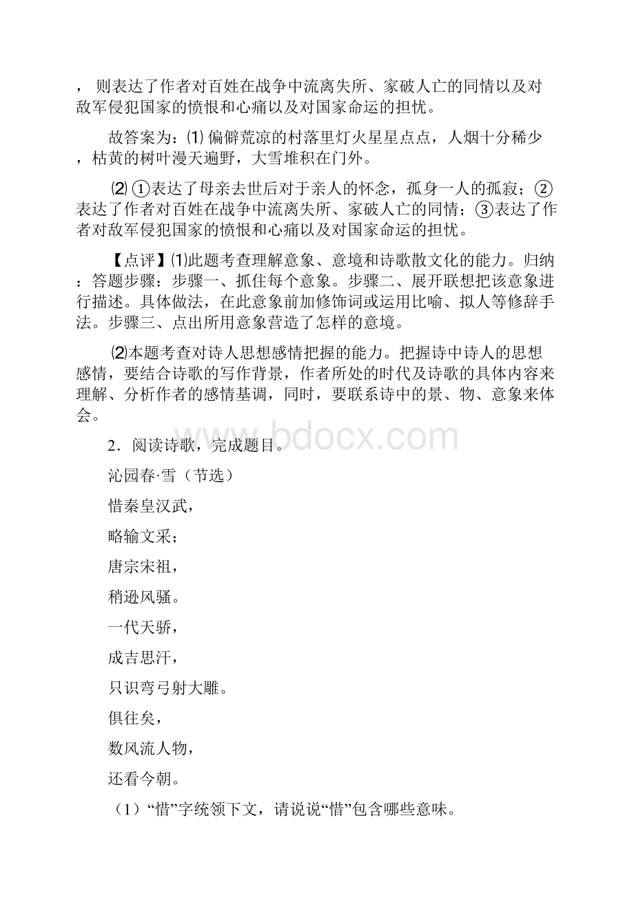 成都中考语文诗歌鉴赏专题练习及详细答案模拟试题.docx_第2页