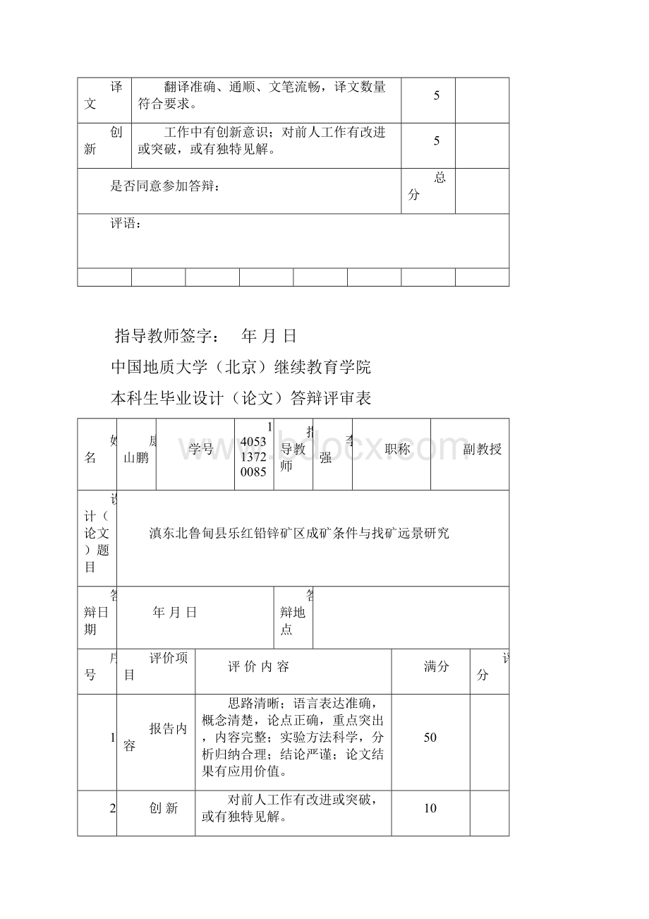 地质.docx_第2页