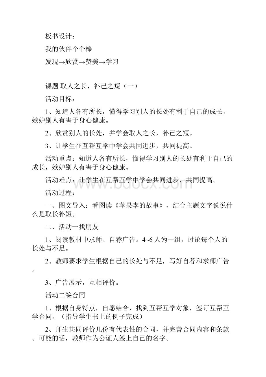 小学五年级上册品德与社会教案教育科学出版社2Word下载.docx_第3页