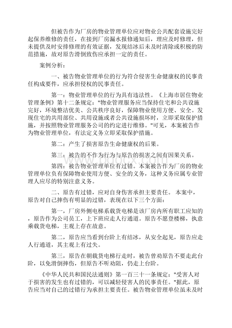 万科物业管理培训案例37个案例文档格式.docx_第2页