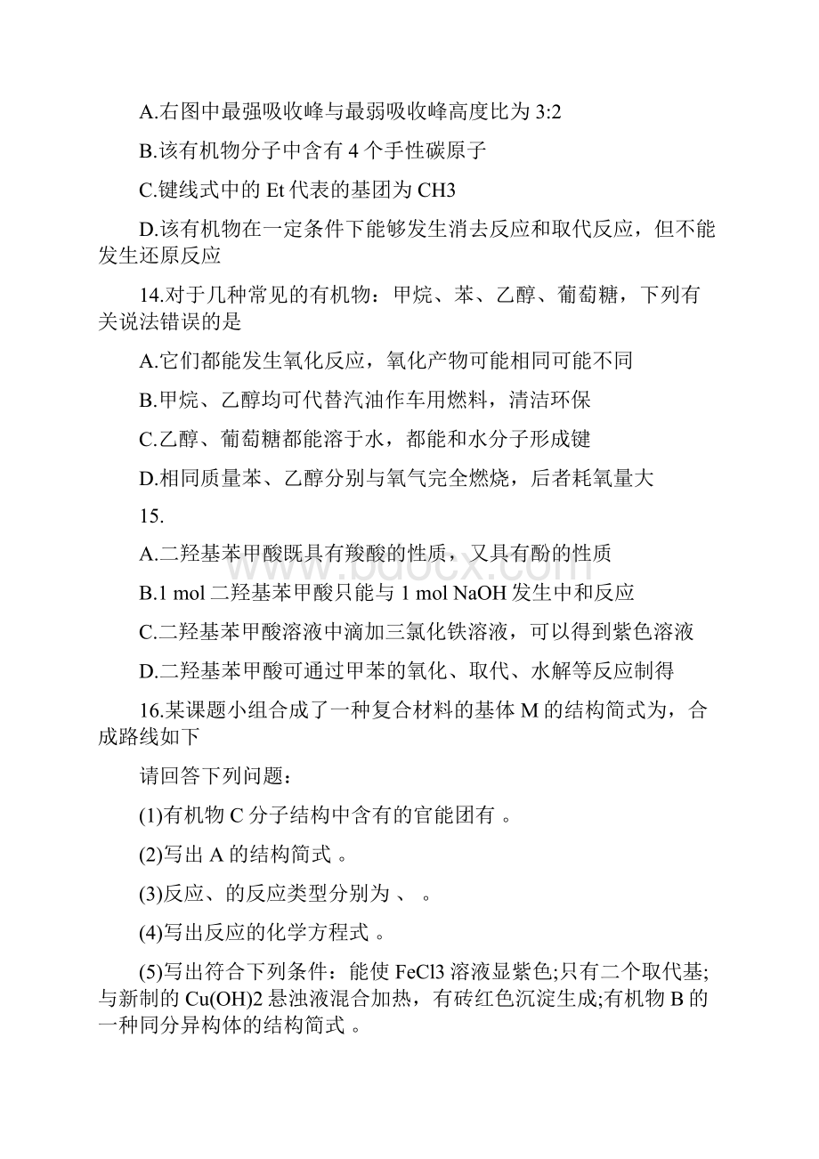 高考化学一轮复习专项提升测试题带答案语文.docx_第3页