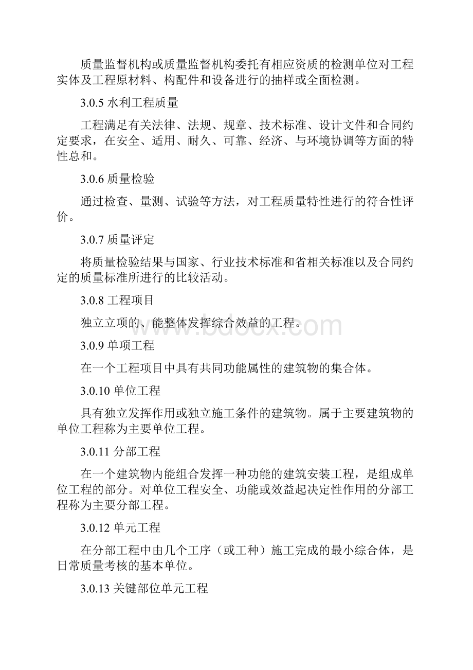 甘肃水利工程质量监督规程试行.docx_第3页