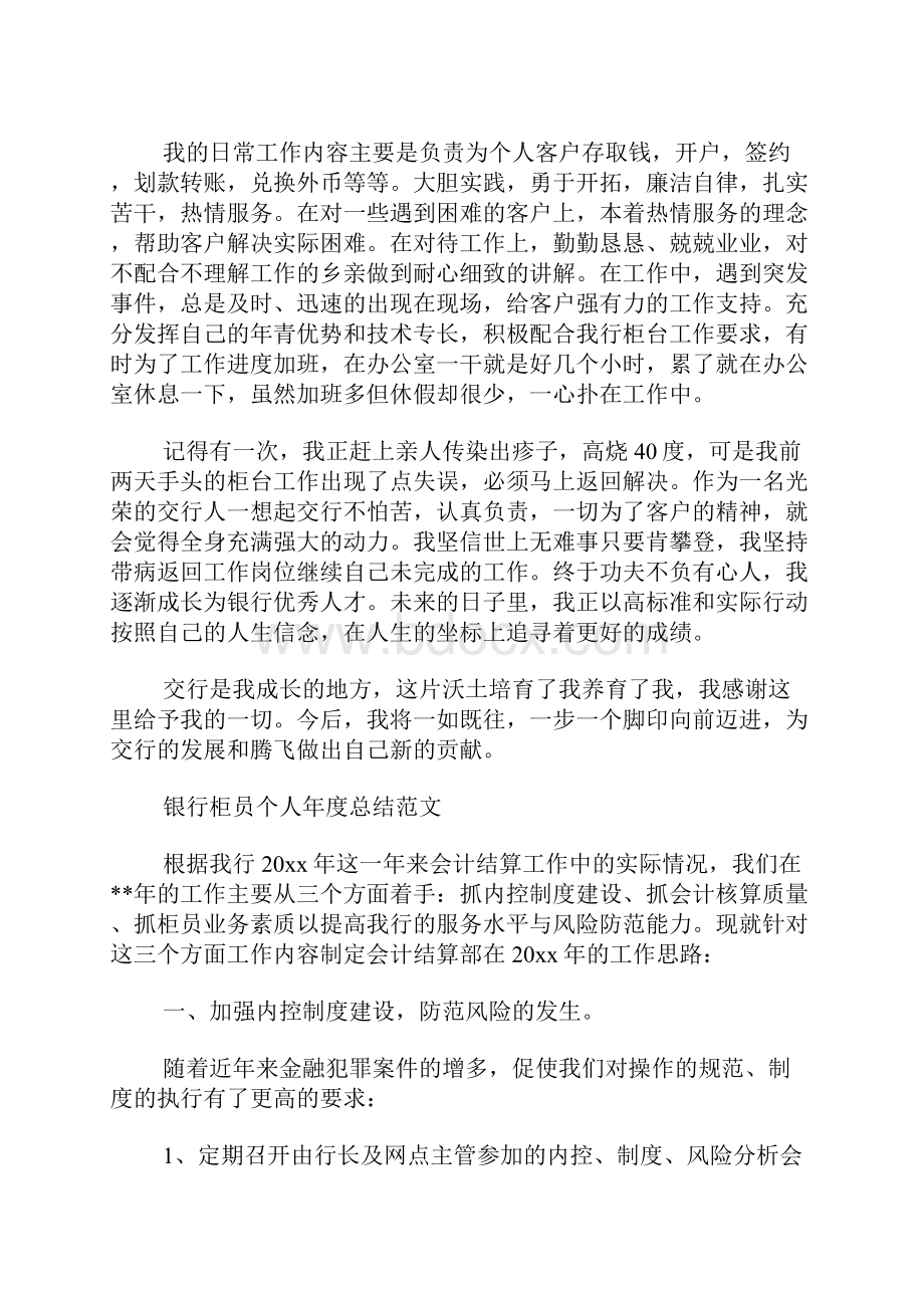 银行柜员个人年度总结.docx_第2页