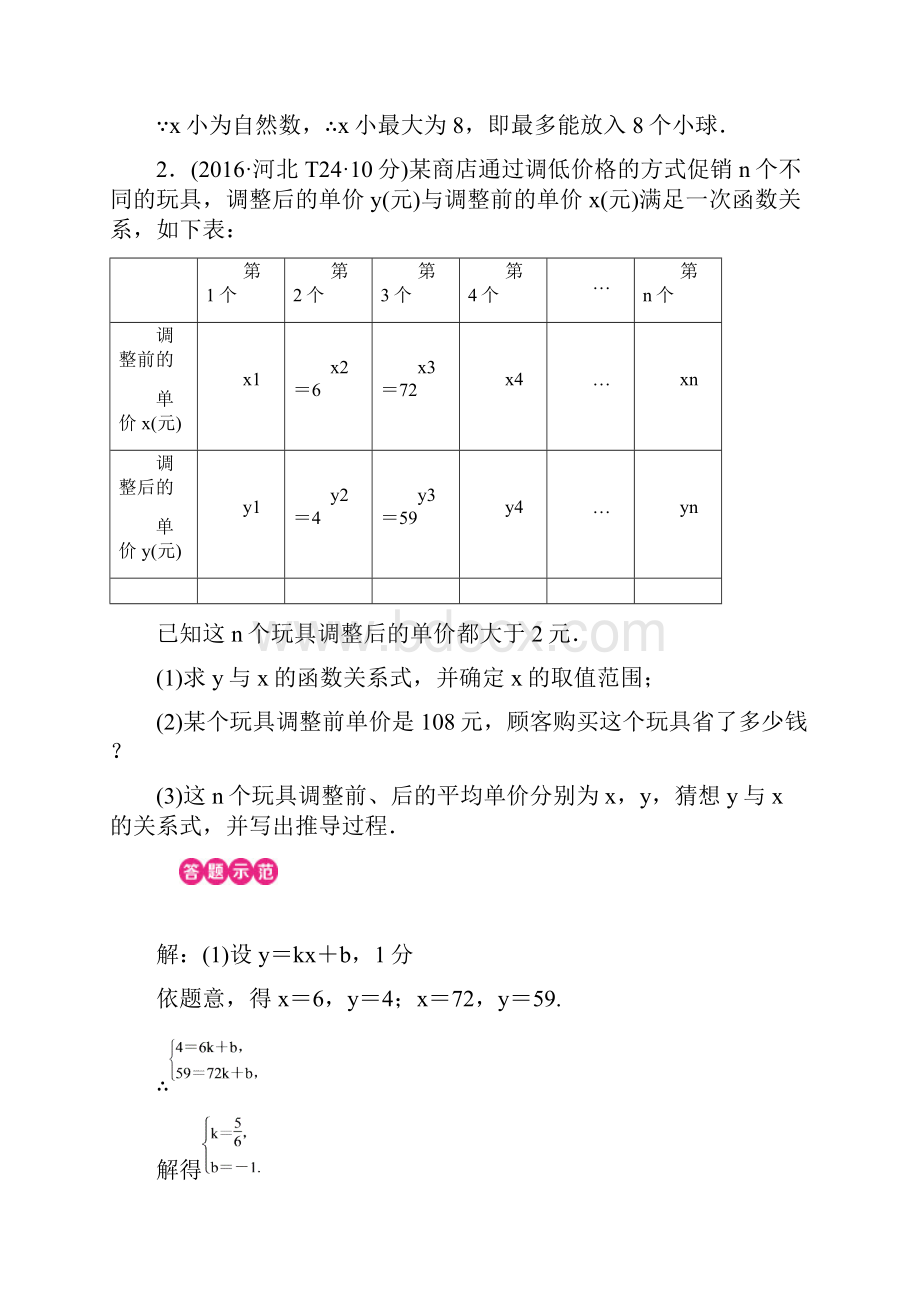 届河北省中考数学系统复习第10讲第2课时一次函数的实际应用8年真题训练含答案Word文档下载推荐.docx_第2页