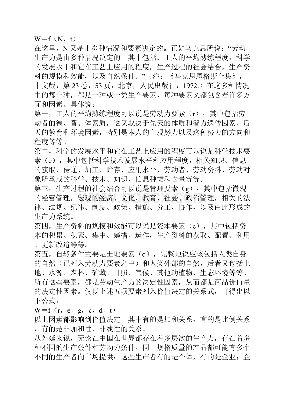 劳动价值论的几个公式及其应用一.docx_第2页