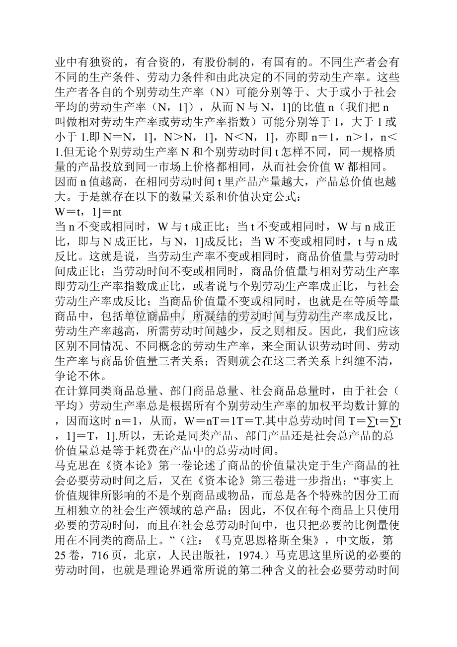 劳动价值论的几个公式及其应用一.docx_第3页