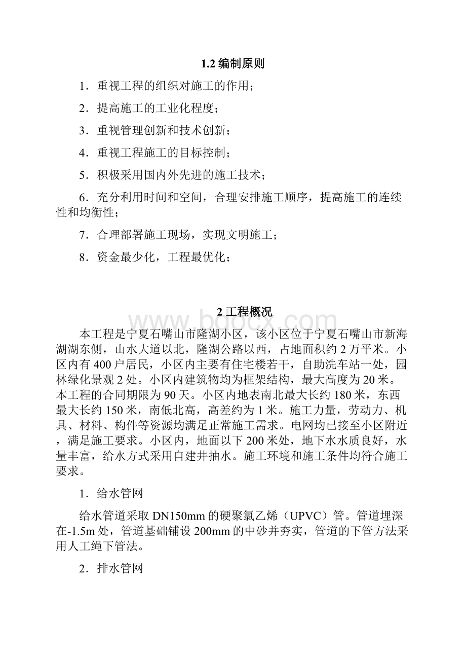 某小区给水排水文档新工程施工组织设计DOCX 90页Word文档格式.docx_第3页