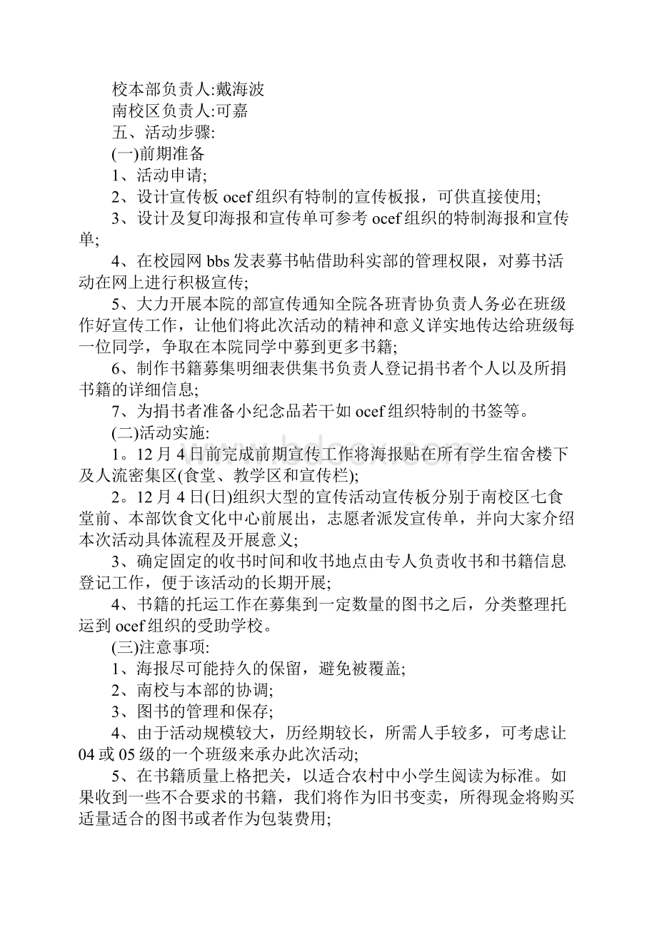 大学社团活动策划书6篇.docx_第2页