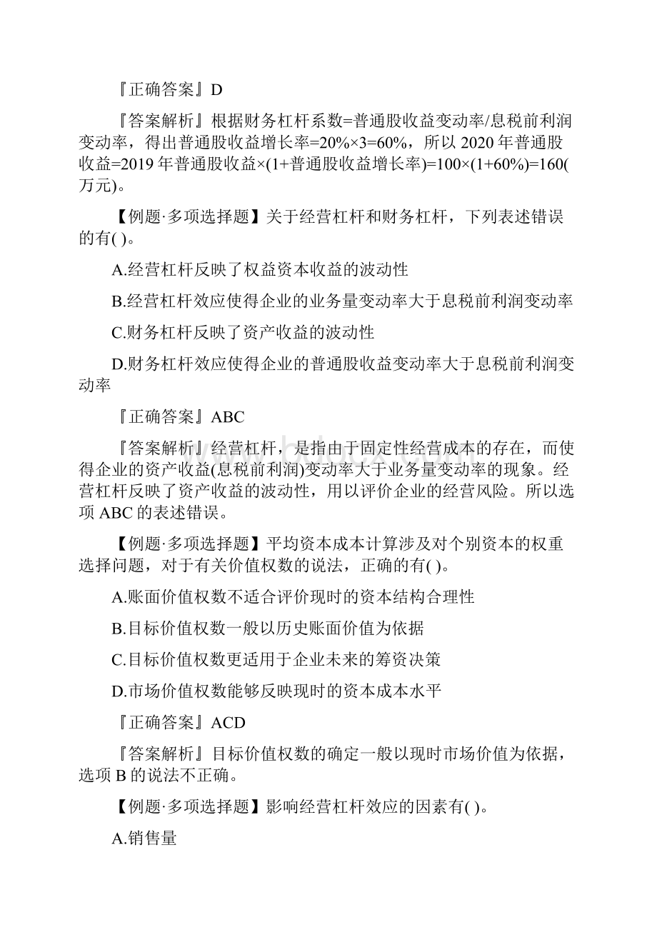 中级会计职称考试《财务管理》精选题Word格式文档下载.docx_第2页