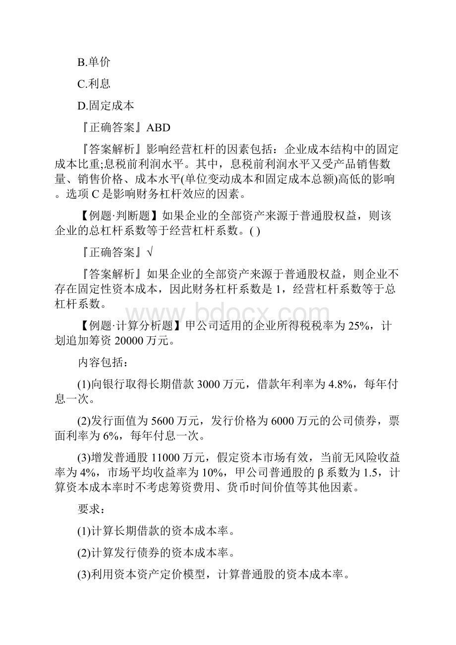 中级会计职称考试《财务管理》精选题Word格式文档下载.docx_第3页