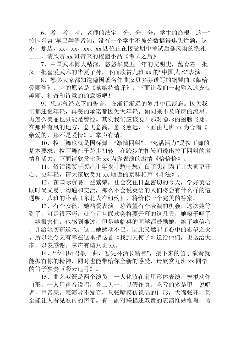 初中元旦晚会主持词文档格式.docx_第2页