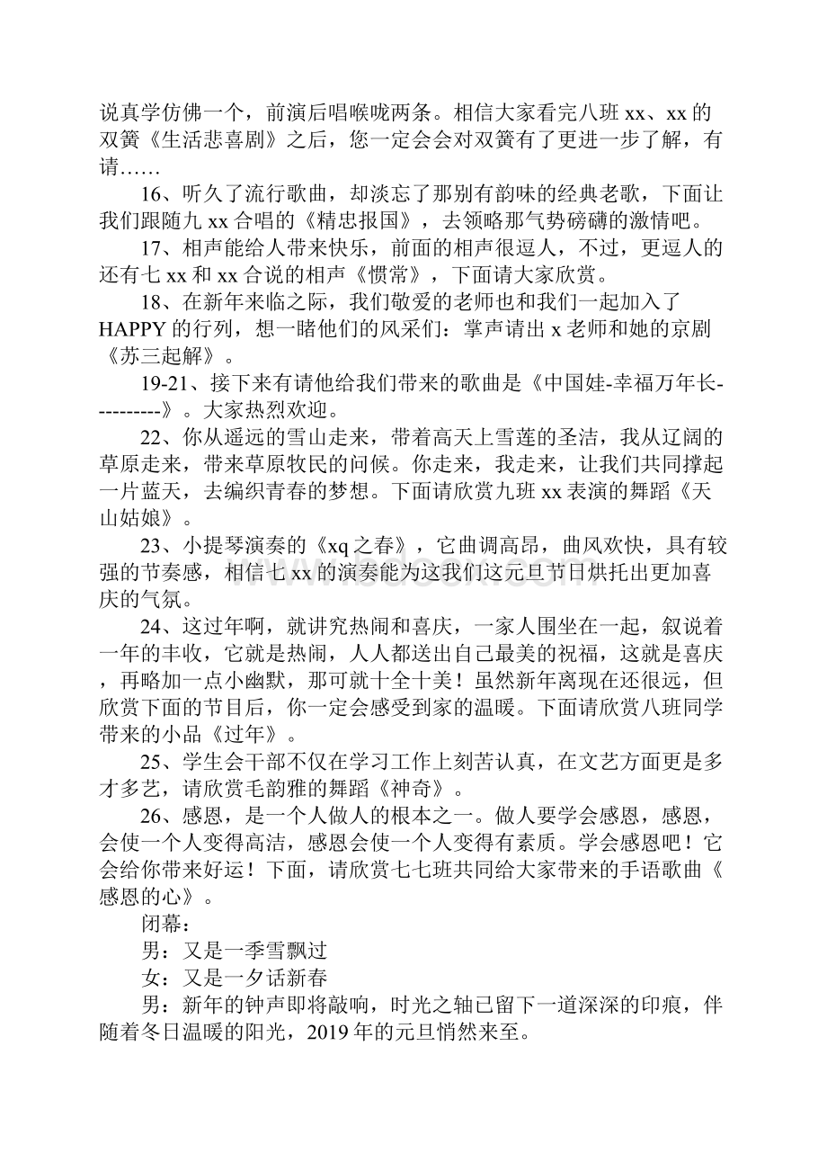 初中元旦晚会主持词文档格式.docx_第3页