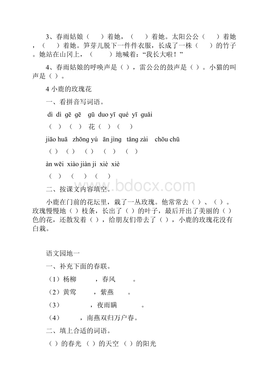 人教版二年级语文下册同步练习Word格式文档下载.docx_第3页