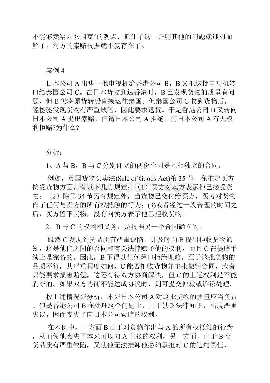 国际货物买卖合同法案例.docx_第2页