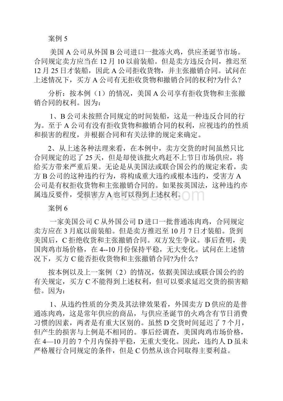 国际货物买卖合同法案例.docx_第3页