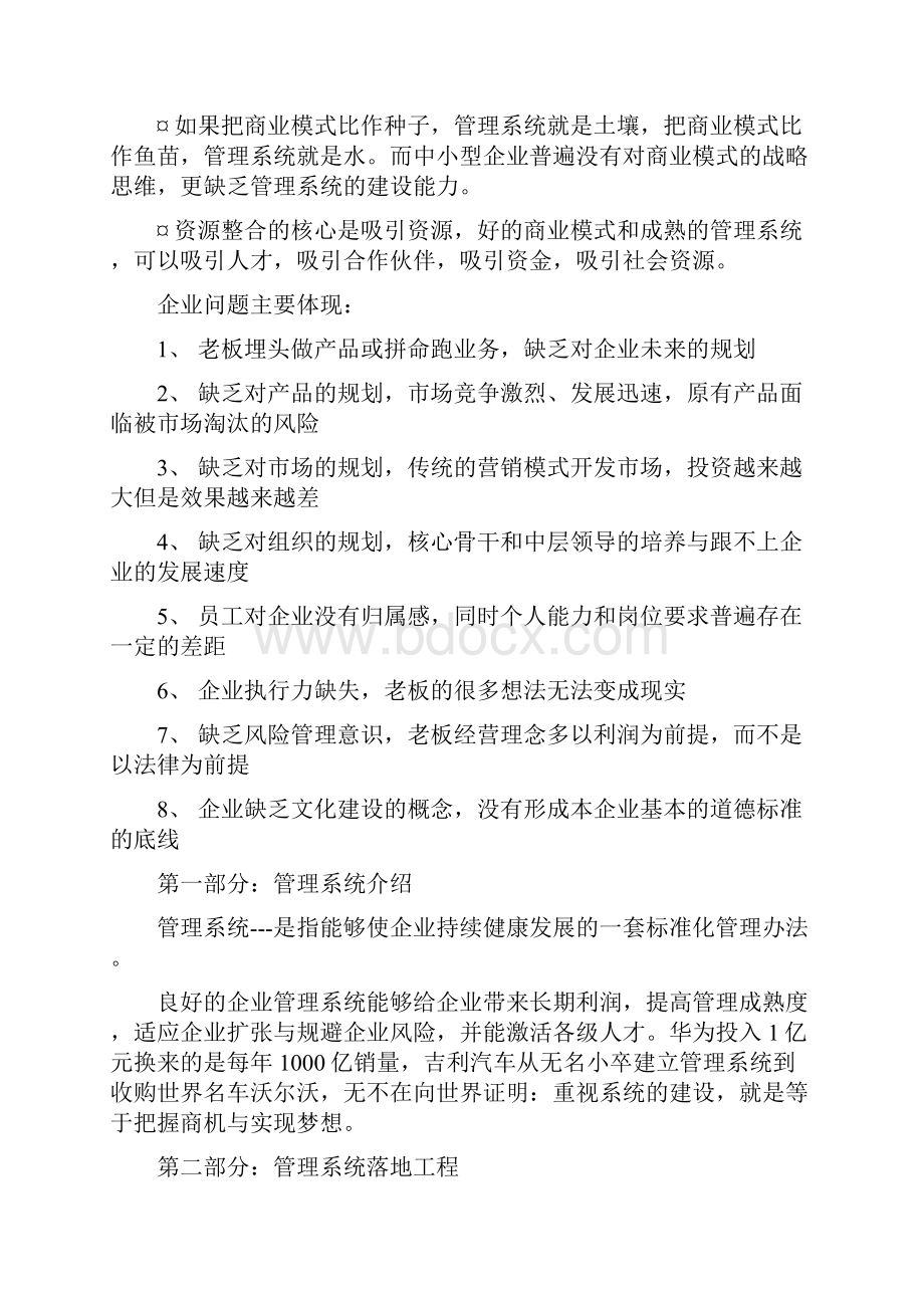 管理系统落地工程.docx_第2页